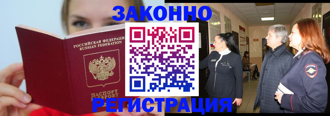 временная регистрация в квартире в Порхове