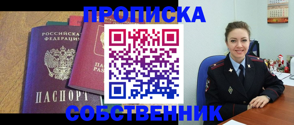 купить прописку в Порхове