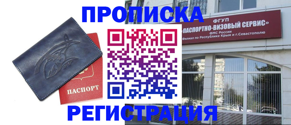 прописка для кредита в Порхове