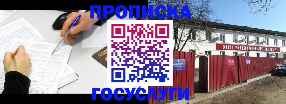 прописка ребенка в Порхове